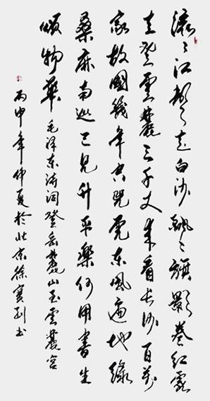 徐宝刚作品 毛主席诗词《登岳麓山至云麓宫》